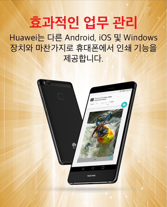 Huawei는 선정된 일부 휴대폰 모델의 시스템 응용 프로그램으로 Mopria 인쇄 서비스를 제공합니다.