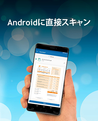 Androidにスキャン