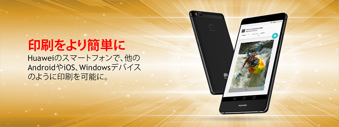 Huaweiの一部のスマートフォンではシステムアプリとしてMopria プリントサービスを提供しています。