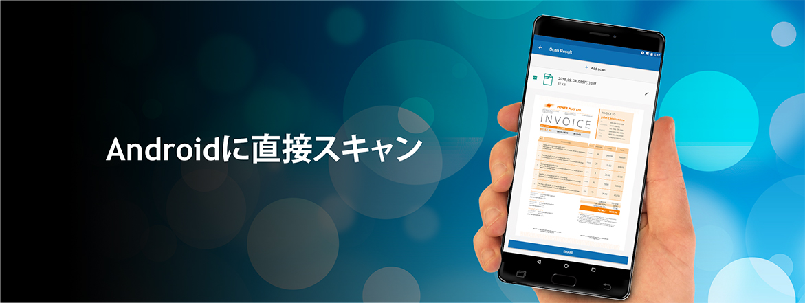 Mopria Scanは、スキャナーや複合機（MFP）から直接Androidデバイスへ、手軽にスキャンできます。