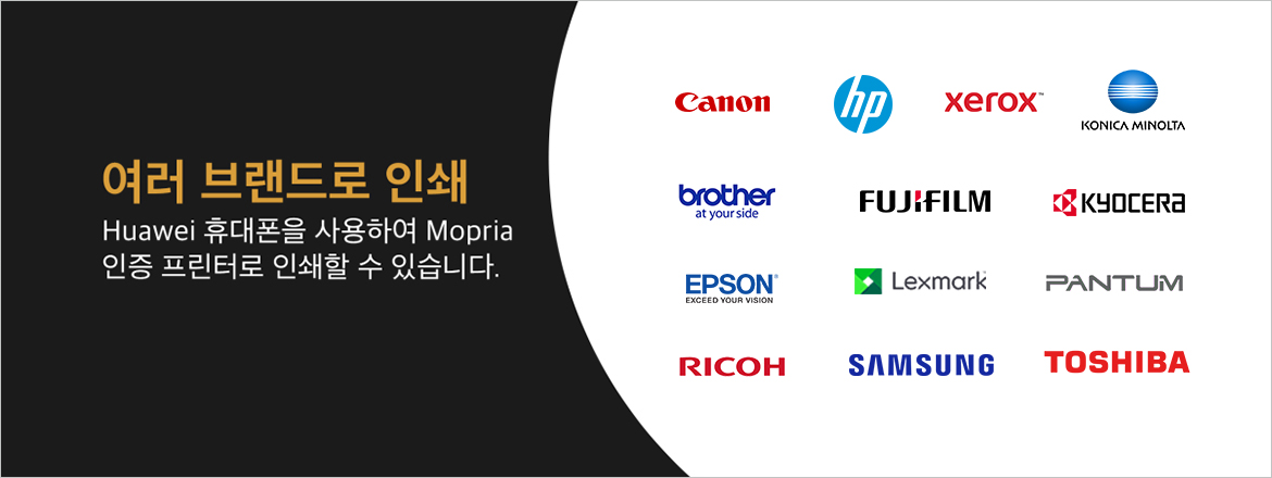 Huawei는 선정된 일부 휴대폰 모델의 시스템 응용 프로그램으로 Mopria 인쇄 서비스를 제공합니다.