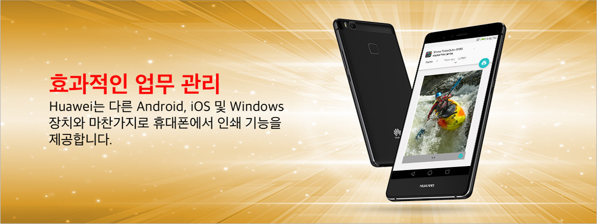 Huawei는 선정된 일부 휴대폰 모델의 시스템 응용 프로그램으로 Mopria 인쇄 서비스를 제공합니다.