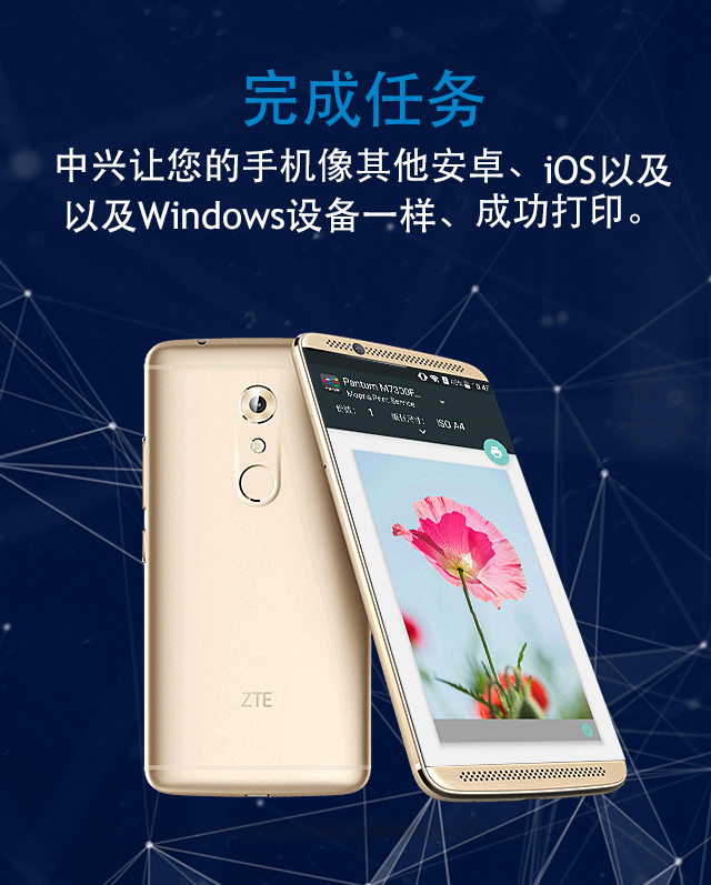 中兴已经在指定的手机型号把Mopria打印服务包含在系统应用程序内。