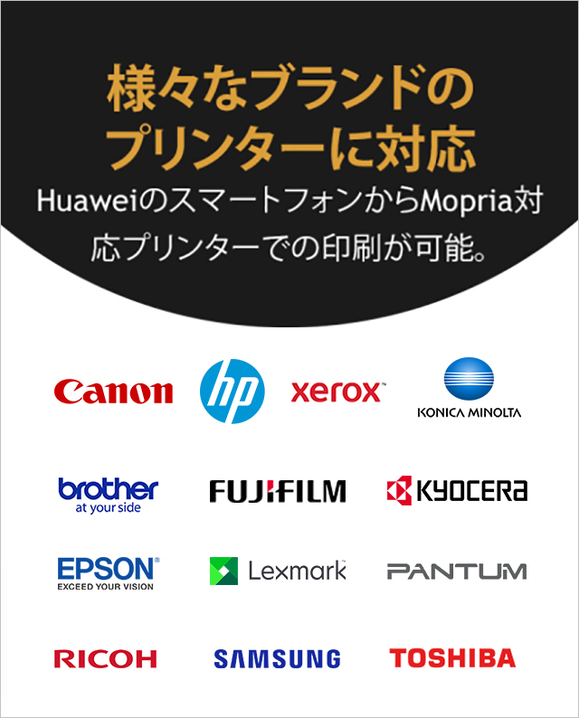 Huaweiの一部のスマートフォンではシステムアプリとしてMopria プリントサービスを提供しています。