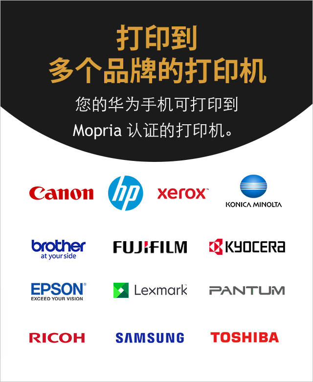 华为已经在指定的手机型号把Mopria打印服务包含在系统应用程序内。