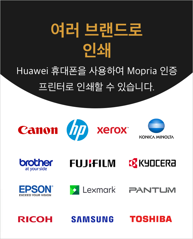 Huawei는 선정된 일부 휴대폰 모델의 시스템 응용 프로그램으로 Mopria 인쇄 서비스를 제공합니다.